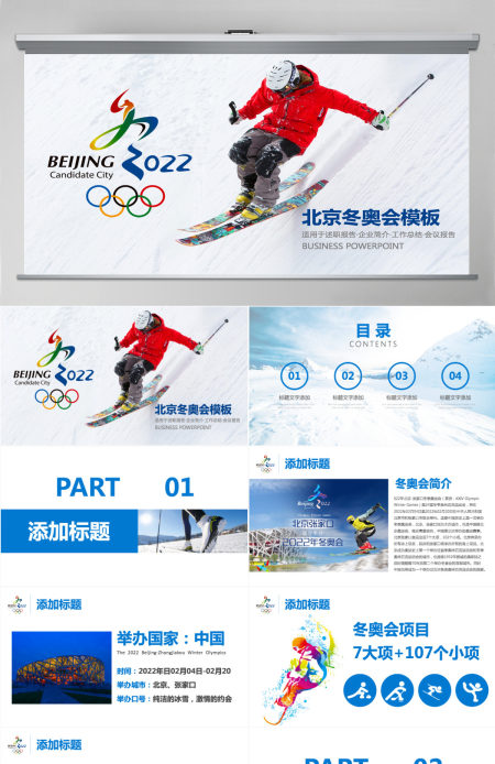 2022北京冬奥会动态PPT模板