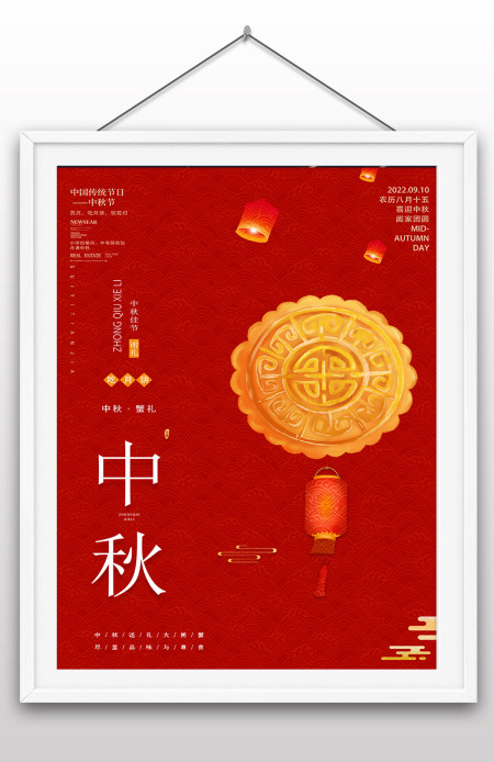 2022年中秋节教师节双节日海报
