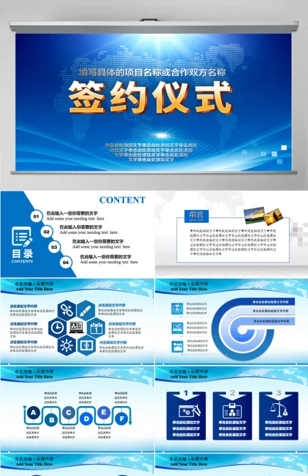商务贸易战略合作签约仪式PPT模板 商务贸易战略合作签约仪式PPT模板