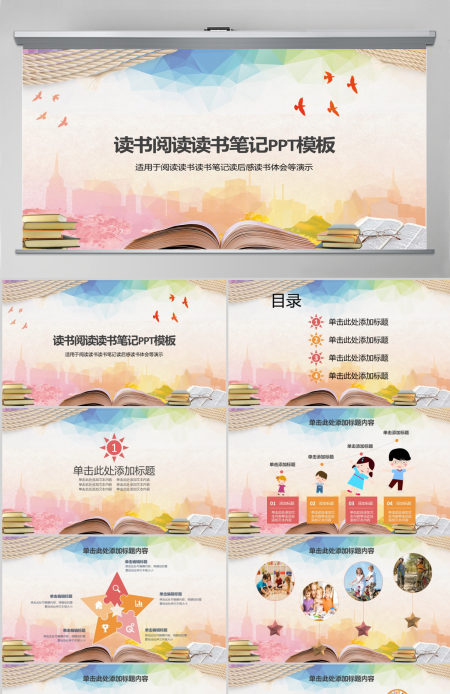 读书阅读读书笔记读书日动态PPT模版