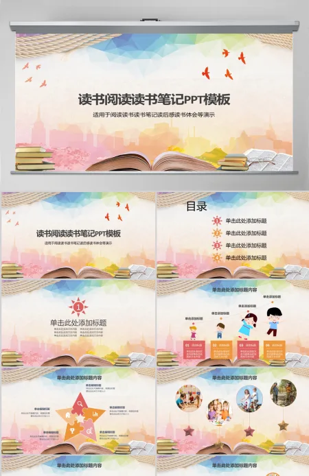读书阅读读书笔记读书日动态PPT模版