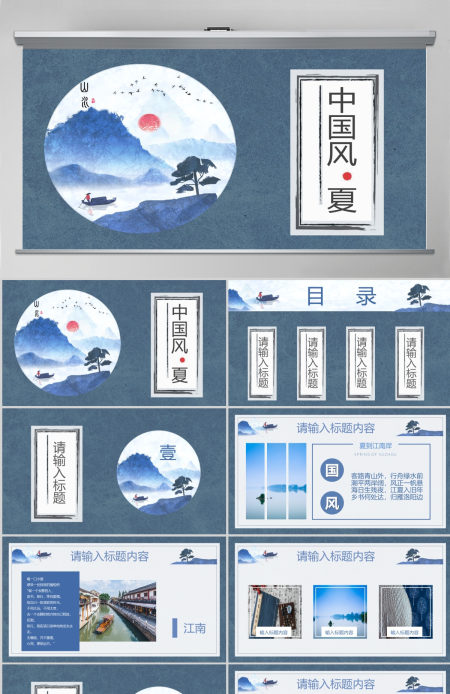 中国风夏季旅行画册PPT模板