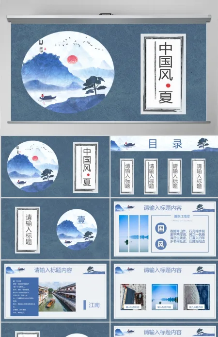 中国风夏季旅行画册PPT模板 中国风夏季旅行画册PPT模板