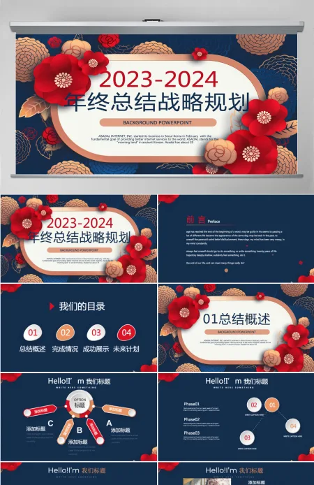 原创红色剪纸风2023年终总结2024工作计划通用PPT动态模板封含PS-版权可商用