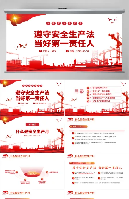 遵守安全生产法当好第一责任人红色大气风2022安全生产月宣传安全教育课件模板PPT 遵守安全生产法当好第一责任人红色大气风2022安全生产月宣传安全教育课件模板PPT