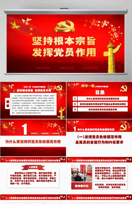 两学一做之坚持根本宗旨发挥党员作用ppt-含讲稿 两学一做之坚持根本宗旨发挥党员作用ppt-含讲稿