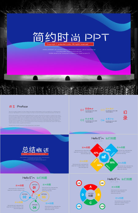 原创简约时尚大气商务风通用PPT动态模板封含PS-版权可商用
