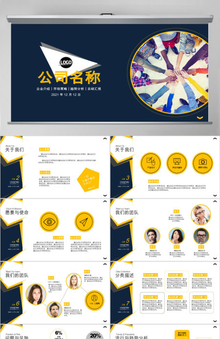 企业介绍总结规划市场拓展商务演讲PPT