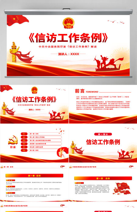 《信访工作条例》解读中共中央国务院印发《信访工作条例》专题课件模板PPT-含讲稿