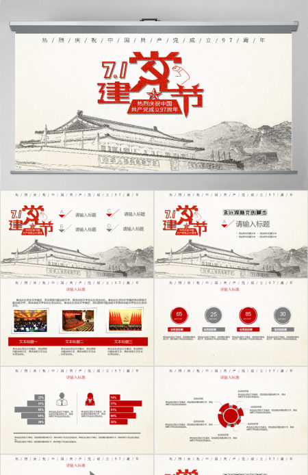 简约剪纸风71建党节PPT模板