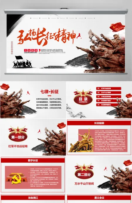 复古中国风长征胜利85周年纪念PPT模板-含讲稿