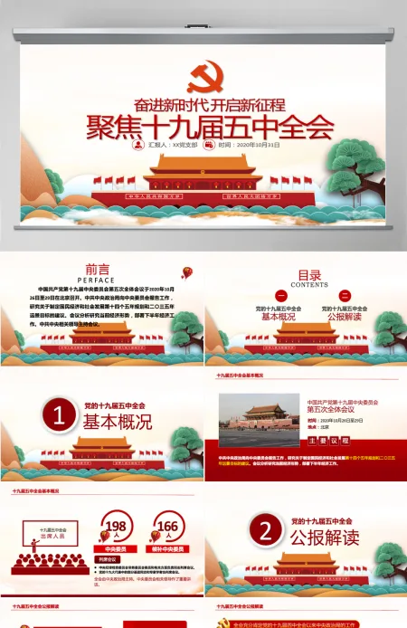 创意手绘风学习贯彻党的十九届五中全会精神党课PPT--含讲稿 创意手绘风学习贯彻党的十九届五中全会精神党课PPT--含讲稿