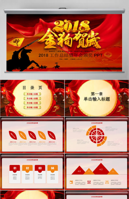 2018金狗贺岁年终总结计划PPT模板