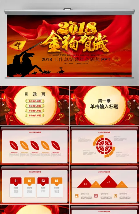 2018金狗贺岁年终总结计划PPT模板 2018金狗贺岁年终总结计划PPT模板
