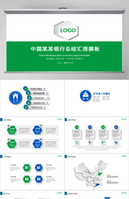 金融银行分析ppt模板