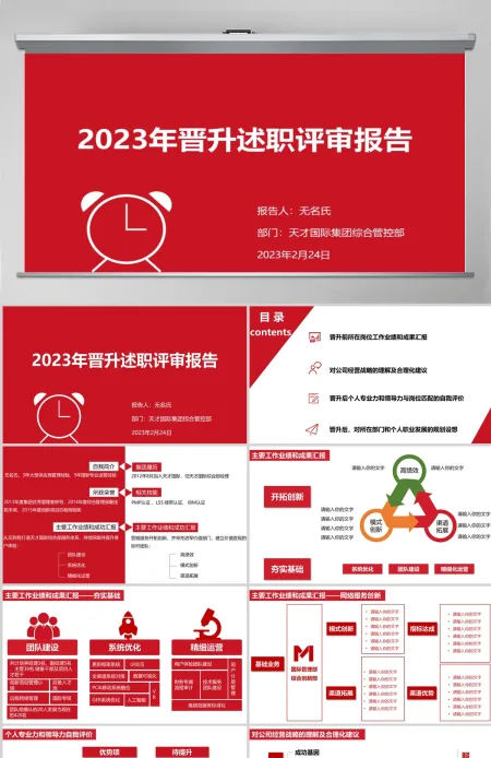主管经理层管理人员晋升述职总结完整框架 主管经理层管理人员晋升述职总结完整框架