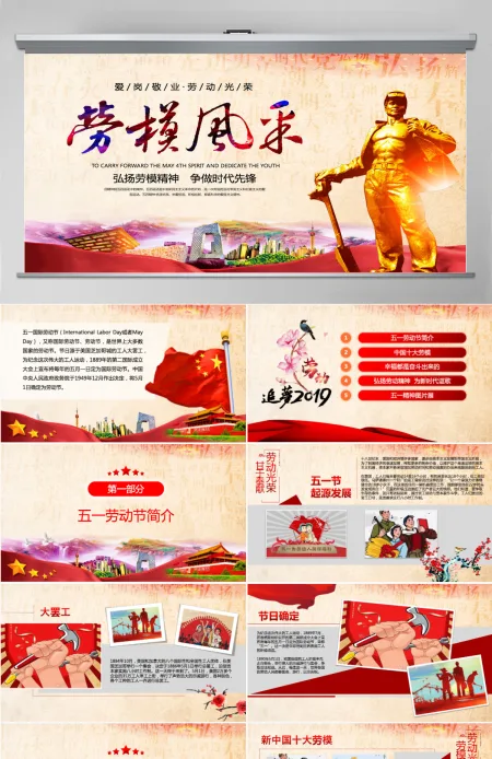 原创总工会庆祝五一劳动节PPT表彰劳动关荣-版权可商用