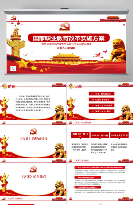 国家职业教育改革实施方案PPT