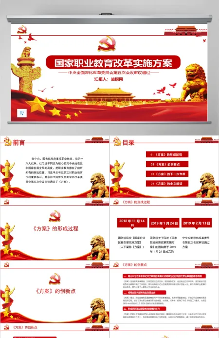 国家职业教育改革实施方案PPT