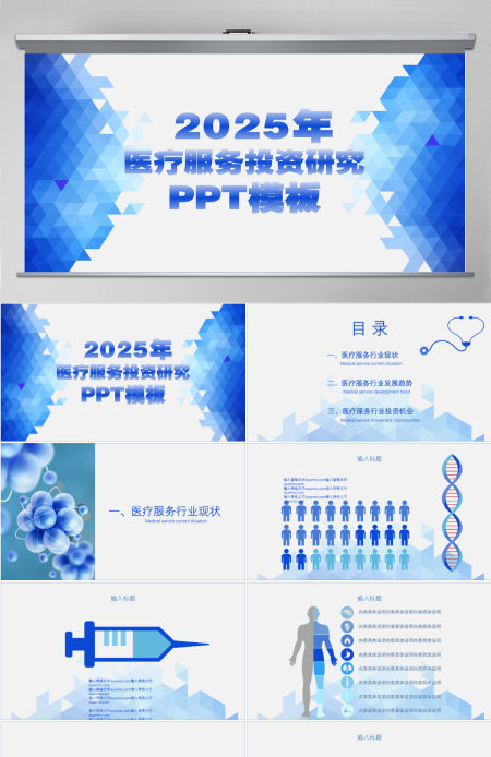 蓝色科技感医学医疗岗位医疗行业ppt模板