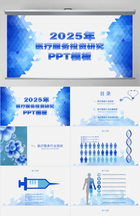 蓝色科技感医学医疗岗位医疗行业ppt模板