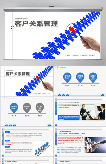 商务简约客户关系管理PPT模板 商务简约客户关系管理PPT模板