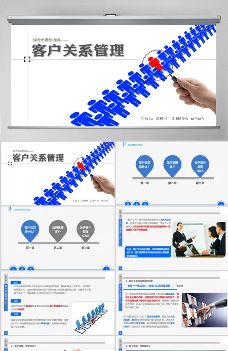商务简约客户关系管理PPT模板 商务简约客户关系管理PPT模板