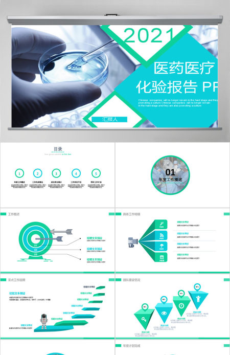 2017年医药医疗化验报告ppt