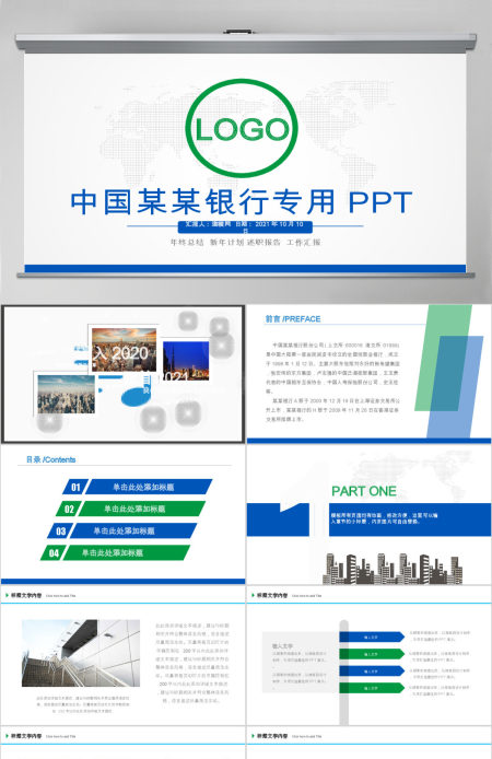 中国民生银行工作汇报工作总结PPT