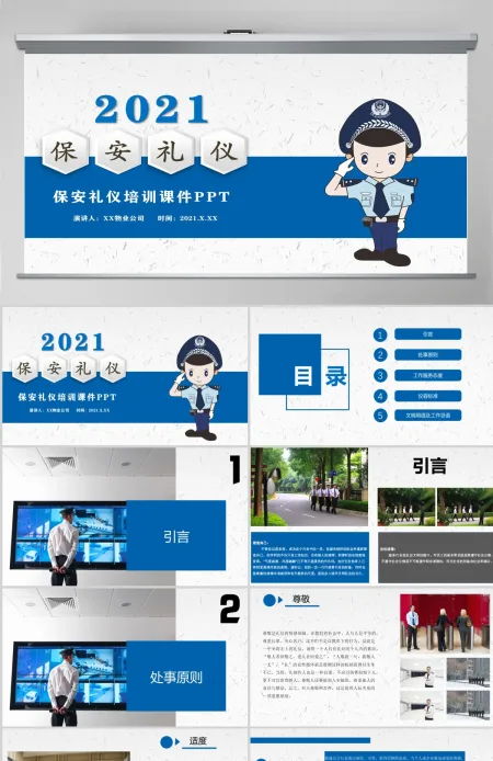 蓝色简约大气商务风保安礼仪培训PPT模板 蓝色简约大气商务风保安礼仪培训PPT模板