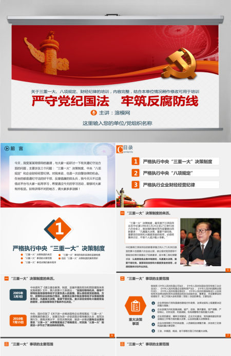坚持廉洁从业 党风廉政建设 PPT模板