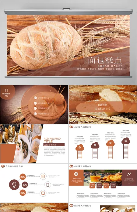 美味可口面包美食早餐健康饮食PPT模板