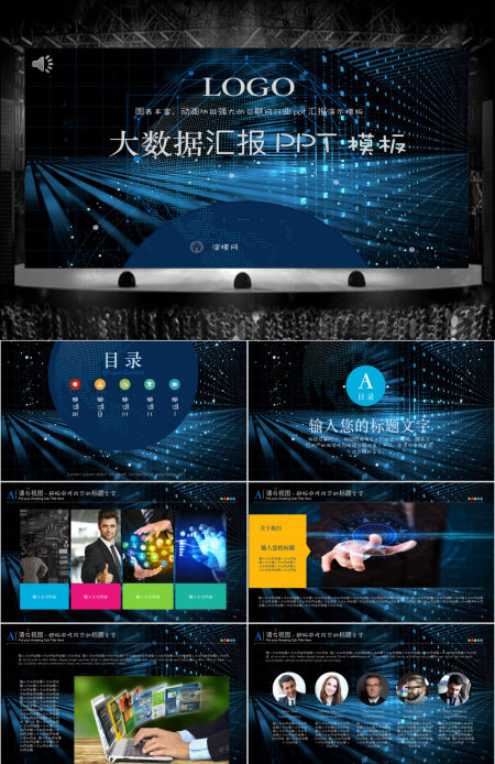 科技感工作汇报PPT模板