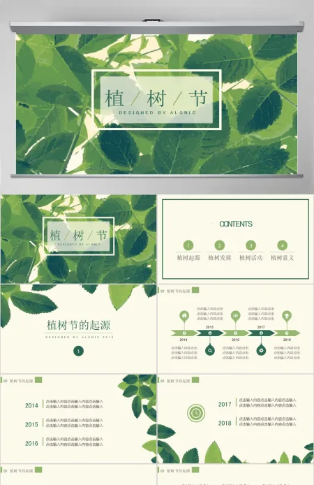 简约清新配色植树节主题PPT模板 简约清新配色植树节主题PPT模板