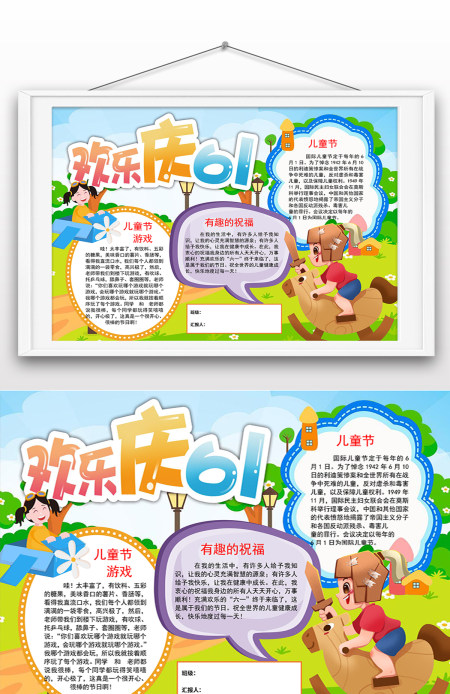 欢乐庆61儿童节手绘word五彩斑斓手抄报小报设计 欢乐庆61儿童节手绘word五彩斑斓手抄报小报设计