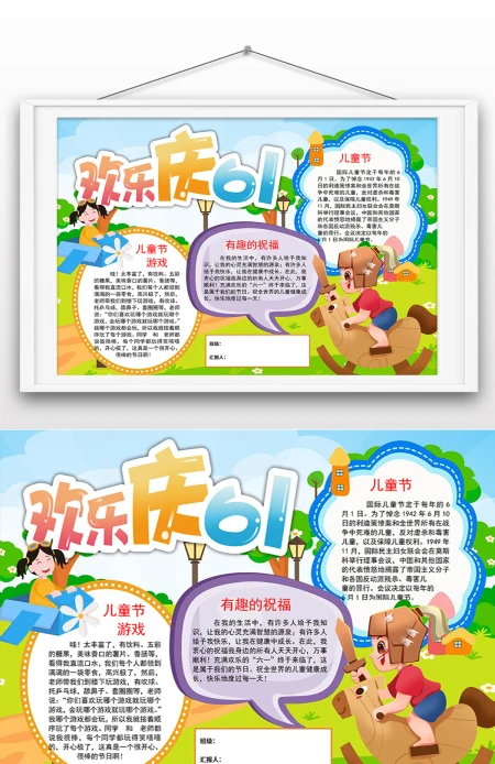 欢乐庆61儿童节手绘word五彩斑斓手抄报小报设计 欢乐庆61儿童节手绘word五彩斑斓手抄报小报设计