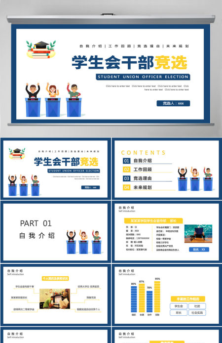 学生会干部竞选简约清新自我介绍工作回顾竞选理由未来规划PPT