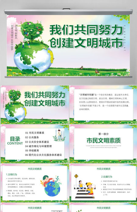绿色创建文明城市我们共同努力PPT模板