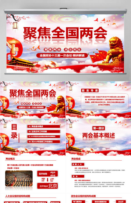 2018全国两会政府工作报告PPT