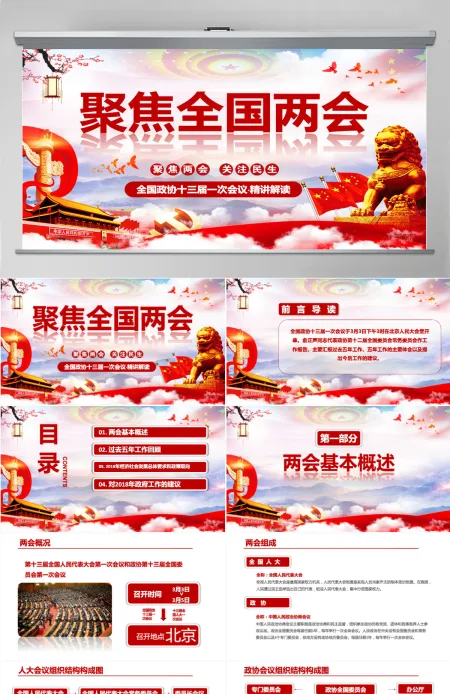 2018全国两会政府工作报告PPT