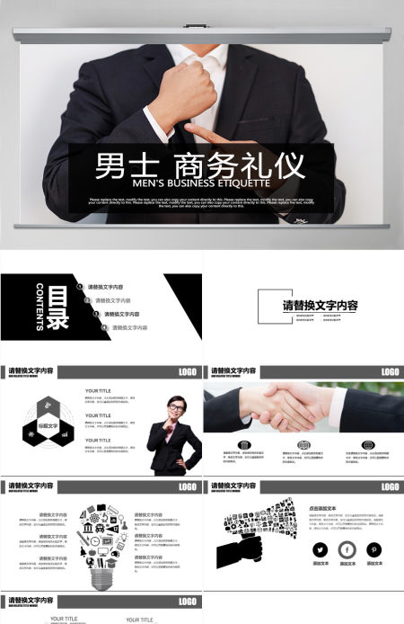 男士商务礼仪企业文化培训课件PPT