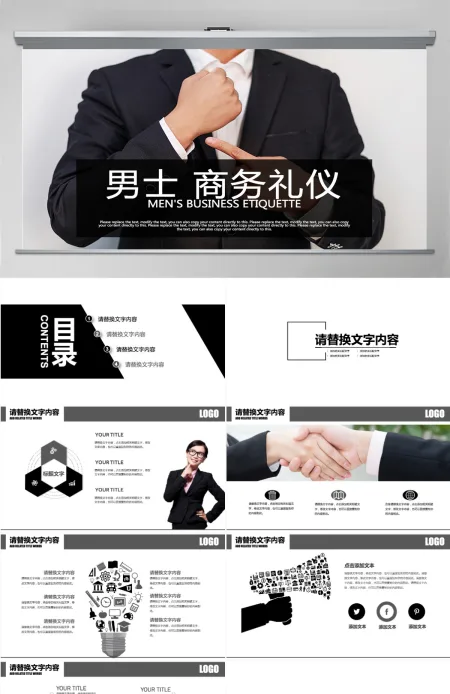 男士商务礼仪企业文化培训课件PPT 男士商务礼仪企业文化培训课件PPT