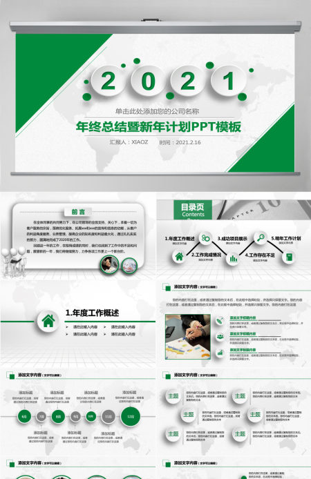 微立体年终工作总结汇报计划PPT