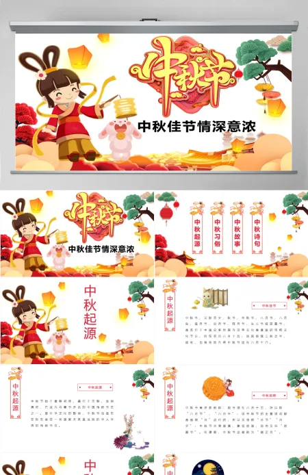 原创完整内容中国传统节日中秋佳节赏月文化PPT模板-版权可商用