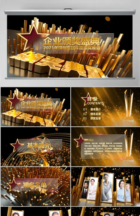 原创企业年终颁奖典礼表彰大会颁奖PPT-版权可商用