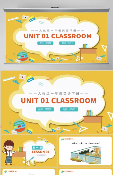 人教版一年级英语下册《Unit 01 Classroom》---含教案