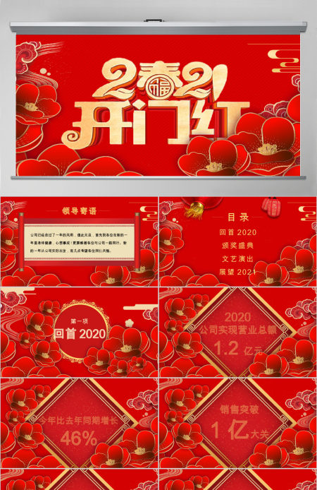 红色中国风喜庆2020开门红PPT模板