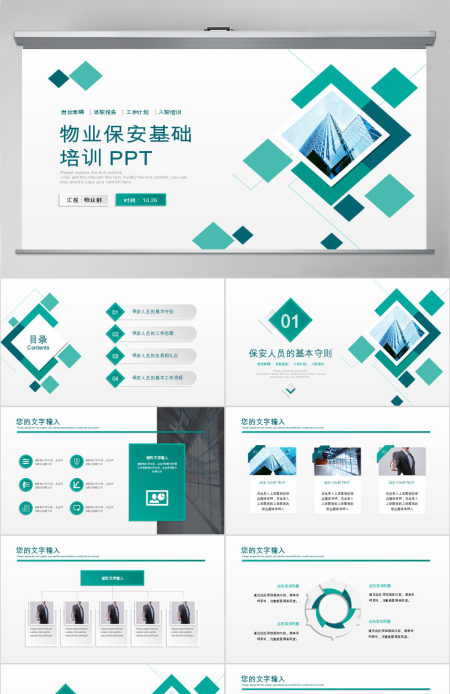 原创物业保安入职培训基础培训PPT模板