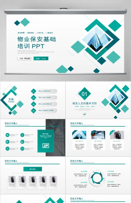 原创物业保安入职培训基础培训PPT模板