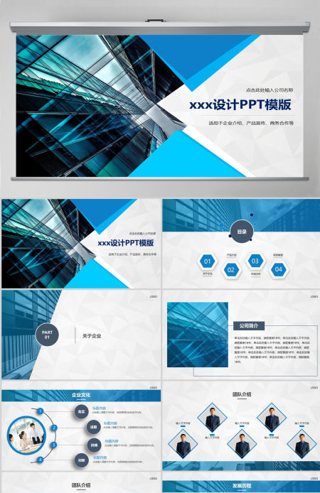 蓝色大气企业介绍工作汇报PPT 蓝色大气企业介绍工作汇报PPT